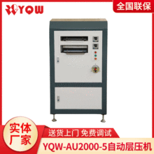PVC证卡菜单制作层压机 AU2000-5全自动PVC卡热压机贴合机覆膜机