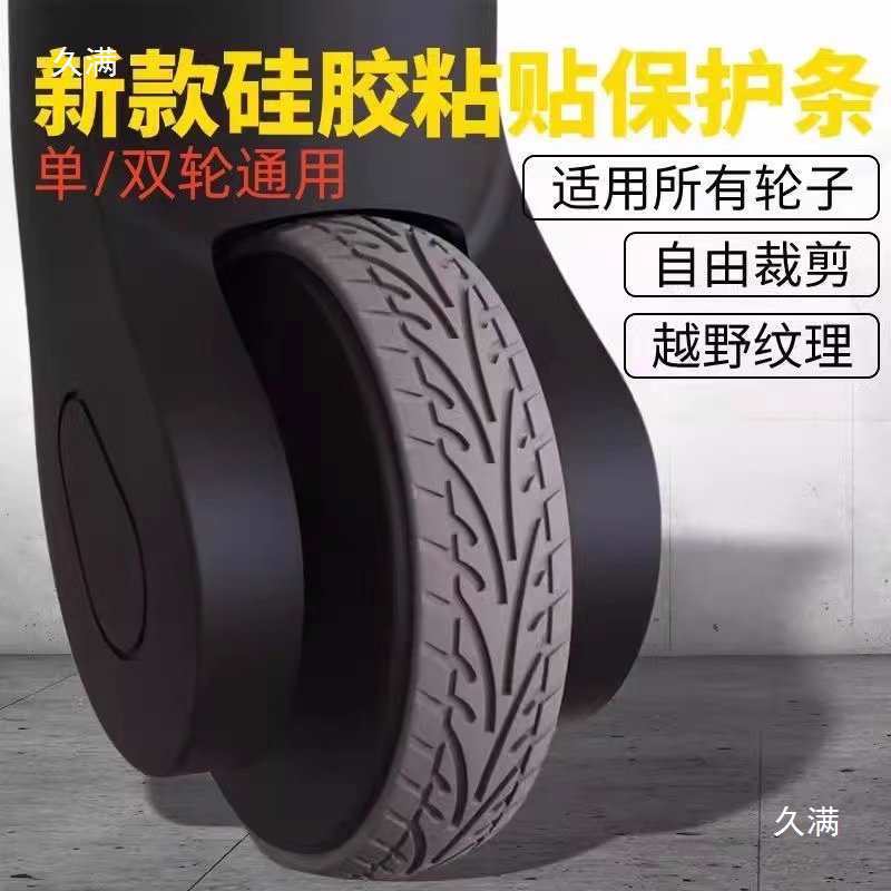 Double-wheel suitcase self-adhesive rubber cover, trolley case universal wheel protective cover, universal for chairs and other items