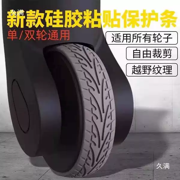 Double-wheel suitcase self-adhesive rubber cover, trolley case universal wheel protective cover, universal for chairs and other items