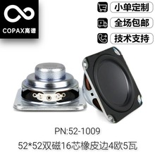 2寸52MM方形内磁喇叭4欧5W双磁16芯橡皮边户外防水53x53扬声器
