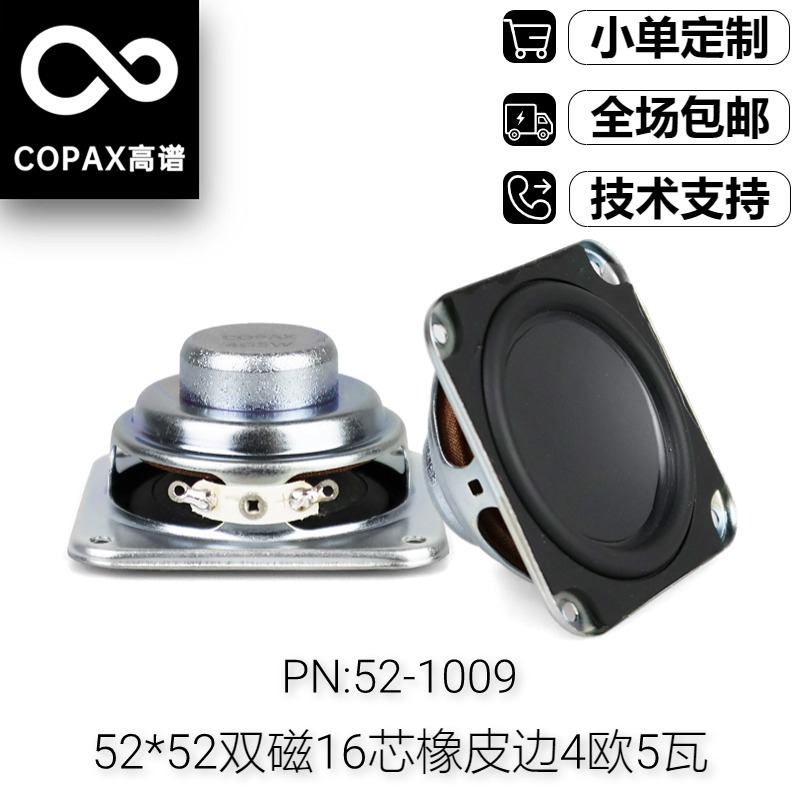 2インチ52mm角型マグネットスピーカー4欧5wダブルマグネット16芯ゴム辺屋外防水53x53スピーカー|undefined