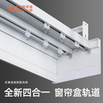 加厚铝合金双轨滑道窗帘 连体双轨窗帘盒 一体顶装双层轨道窗帘杆