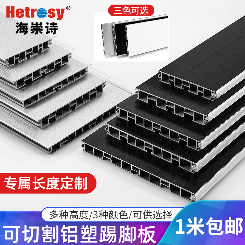 橱柜铝塑踢脚板厨房踢脚线黑色地脚线橱柜围板厨柜底部挡水板其他
