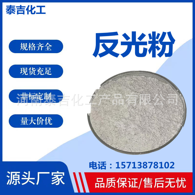 厂家直销涂料用超亮反光粉丝网印刷喷涂印花反光粉高折射反光粉