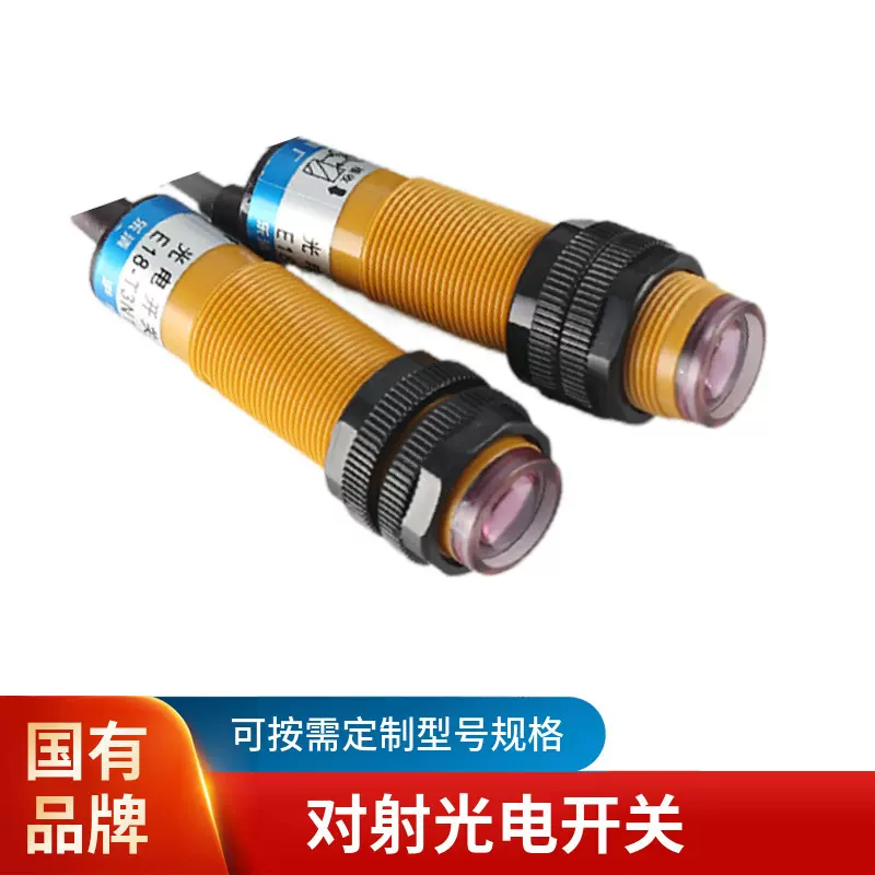 乐清沪丰定制E18-T3P1检测距离5M输出PNP24V光电开关对射型传感器