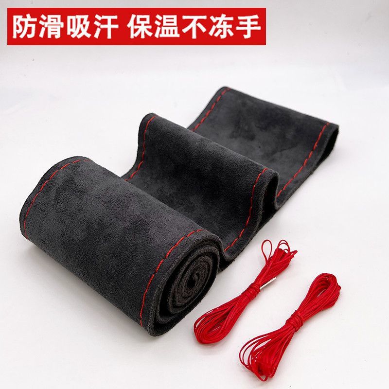Car steering wheel cover hand-stitched suede suede four seasons universal plush handle cover non-slip sweat-absorbent handle cover