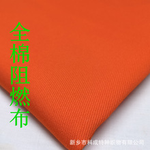 【现货销售】全棉煤矿工作服面料 防静电阻燃面料