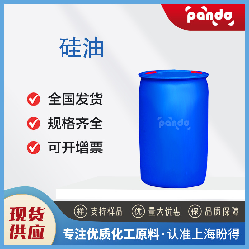 二甲基硅油 63148-62-9 用作消泡剂 现货