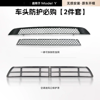 3/Y, Anti-Insect Net, Detachable Front | Automobile anti-insect net - practical-two-piece-set-for-the-front-of-the-old-model-y