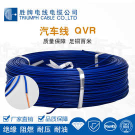 胜牌QVR汽车线PVC单芯电子线105度裸铜绞线汽车电缆0.3~95平方