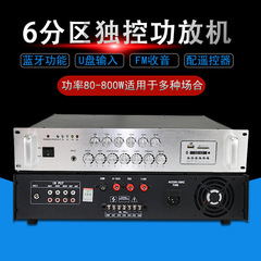 六区分方向性機能放送機デパートスーパーbluetoothアンプ音量調節音響学校工事usb/sd付き