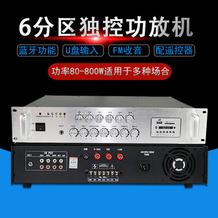 Six-zone directional power amplifier, shopping mall, supermarket, Bluetooth power amplifier, volume adjustment, audio school engineering with USB/SD