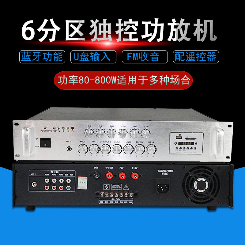 六区分方向性機能放送機デパートスーパーbluetoothアンプ音量調節音響学校工事usb/sd付き|undefined