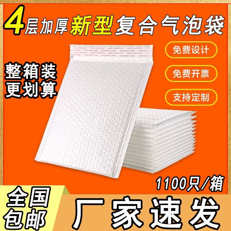 复合珠光膜气泡袋加厚快递打包袋防震防潮信封袋泡沫防摔防撞