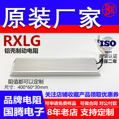 RXLG铝壳制动电阻器变频器刹车大功率1500W 1.5KW 300RJ 320RJ 欧