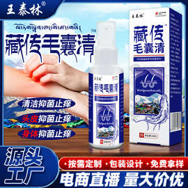 王泰林藏传毛囊清电商直播货源黑发养发摆摊礼品