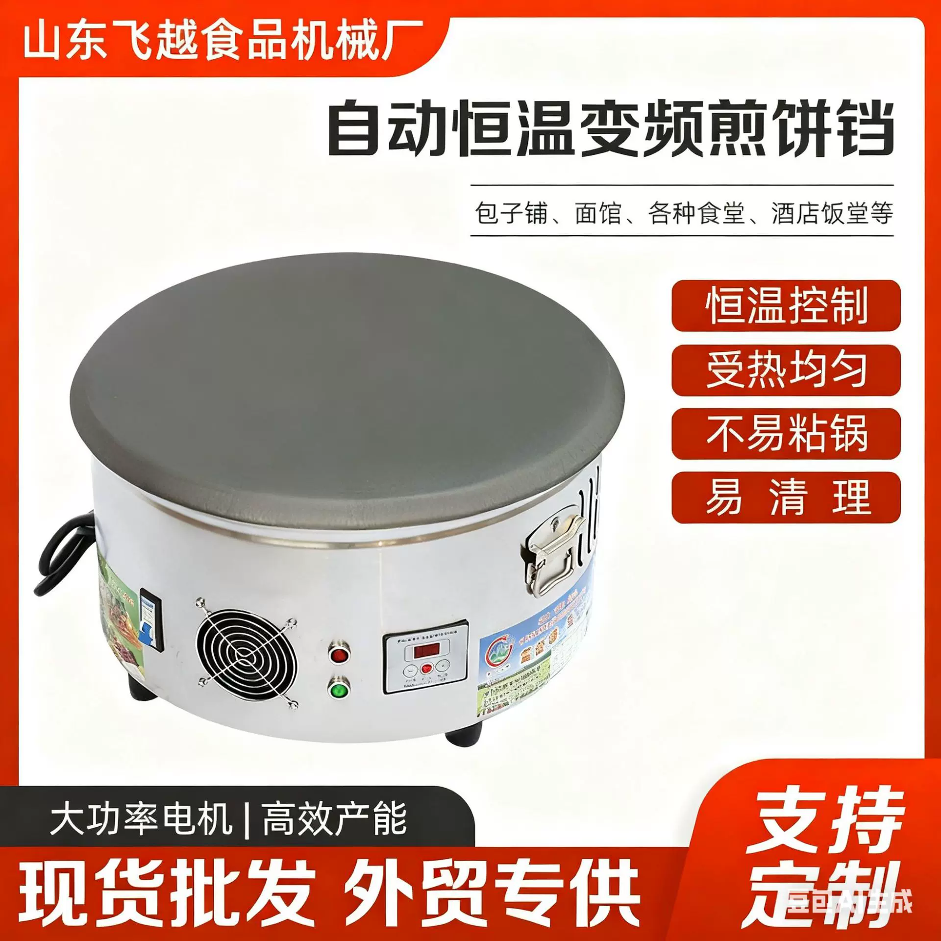 跨境定制电鏊子家用煎饼机商用摆摊煎饼果子机山东杂粮煎饼锅烙煎