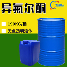 异佛尔酮IP 工业级万华原装油漆油墨783慢干溶剂异氟尔酮