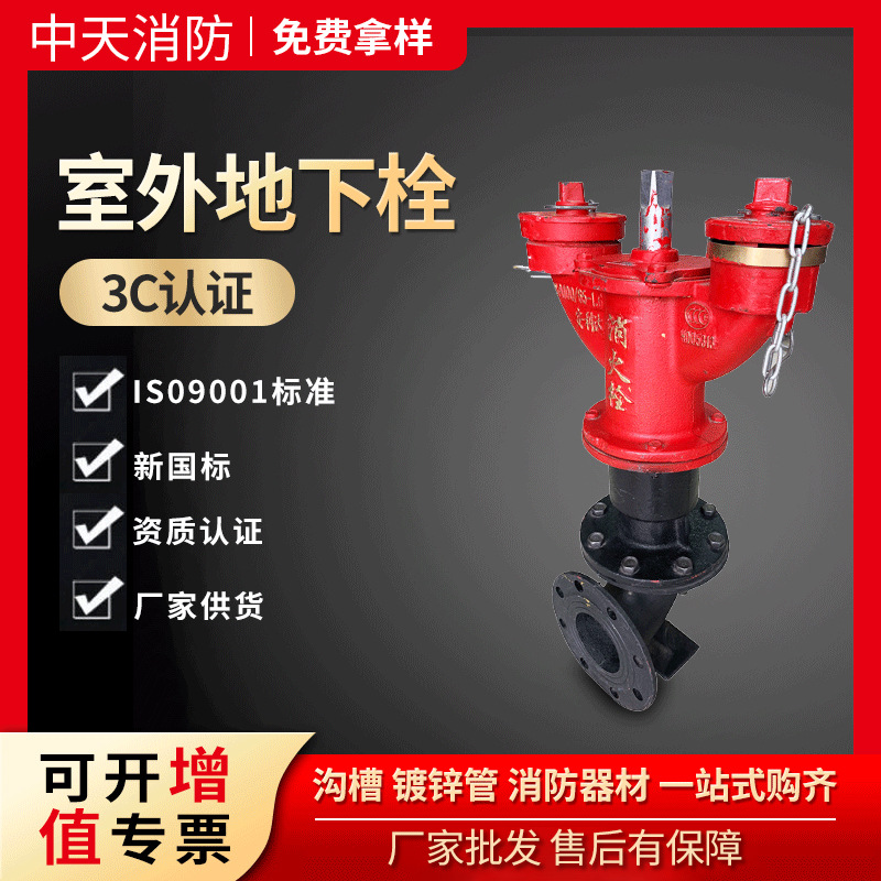 室外地下栓室外消火栓消防栓大体小体地下式消火栓厂家批发