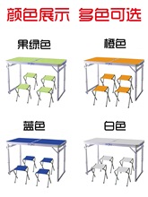1MCF批發戶外廣告宣傳展業桌折疊桌子野餐活動地推桌椅套裝便攜式