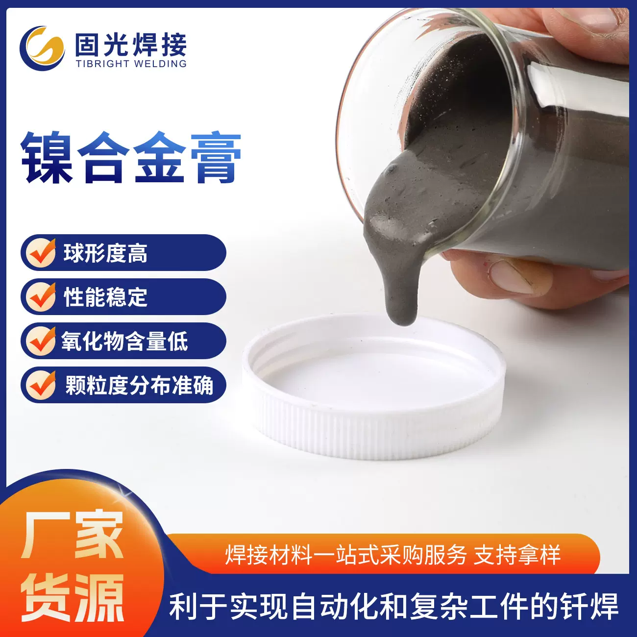 批发镍钎料膏BNi5 空气BNi2焊膏 镍基膏状钎料BNi7用于合金钢钎焊