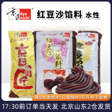京日红豆沙馅料水性家用月饼豆沙包面包糕点驴打滚烘焙红豆馅