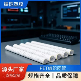 绝缘套管;波纹管;网管