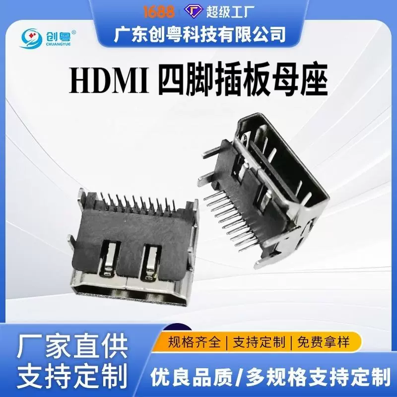 HDMI 19PIN 板上四脚插板母座 双排针 90度 L=11.3MM 卧式 连接器
