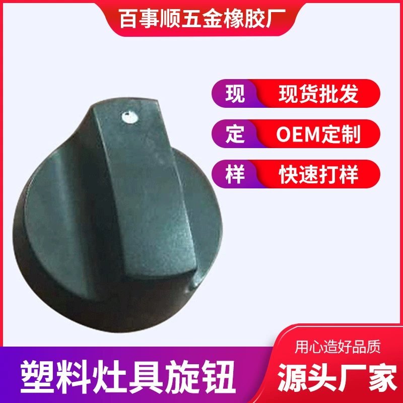 Черная матовая ручка для позиционирования газовой плиты наружная настольная ручка нагревателя мульти-Спецификация оптовая ручка для плиты