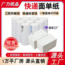 快递面单纸一联76x130mm中通圆通申通极兔韵达空白热敏标签打印纸