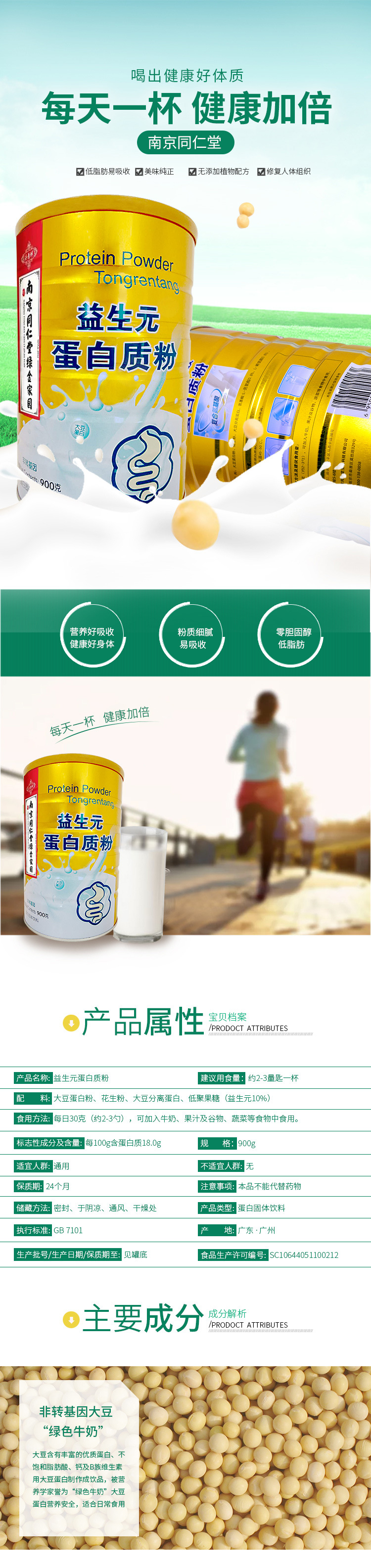 50073南京同仁堂益生菌蛋白粉 (1).jpg