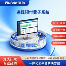 电能仪表;软件开发;水表