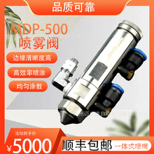 MAXLVE微量精密可拆点胶阀MDP-500喷雾阀均匀涂覆不反溅无堵塞