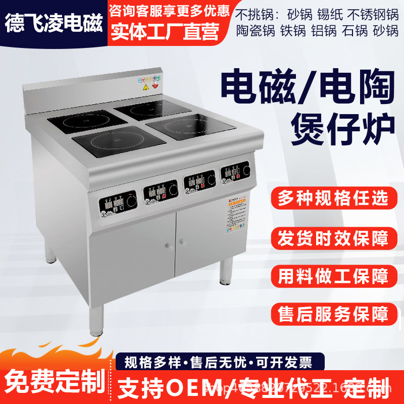 厨房用不挑锅煲仔炉电磁炉电陶炉平头四头六头支持定制电加热