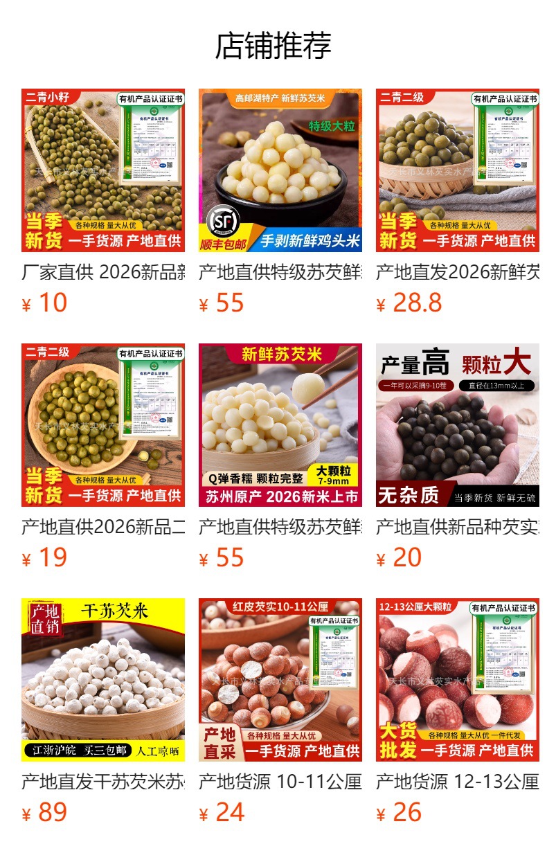 Fresh Peeled Gorgon Fruit Qian Shi 500g Large Granules Vacuum Packed Seasonal Euryale Seeds overview