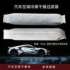カーエアコン専用乾燥剤、コンデンサー冷却ネット、除湿乾燥袋、乾燥ストリップ、エバポレーター、エアコン乾燥