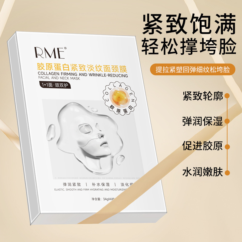 RME胶原蛋白紧致淡纹面颈膜补水保湿淡化颈纹提拉紧致颈纹贴颈膜|undefined