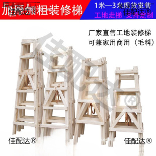 Pine double-sided ladder simple decoration wood solid wood climbing herringbone ladder project water and electricity wooden ladder site use