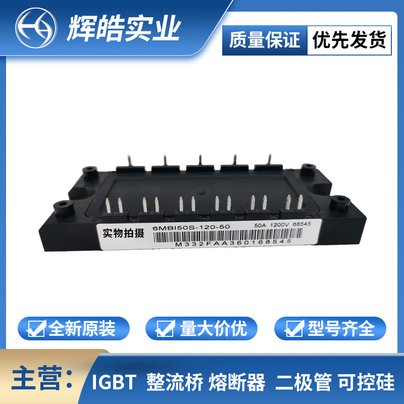6MB150S-120-50   全新原装 IGBT 功率可控硅 晶闸管模块