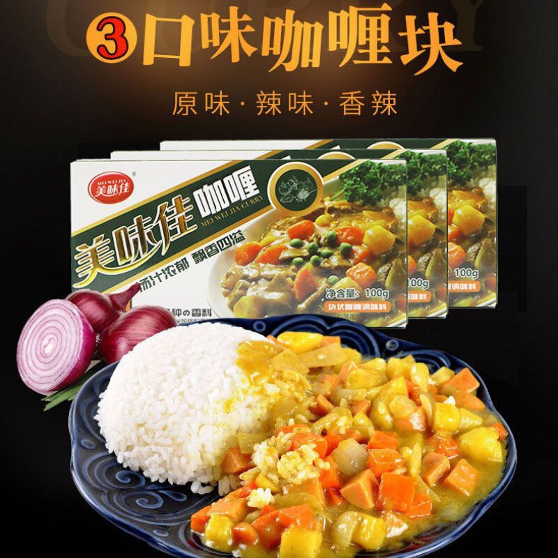 Delicious Block Yellow Curry Seasoning Curry Block Curry Sauce Curry Ready-To-Eat Bibimbap 100g Box Multiple Specifications
