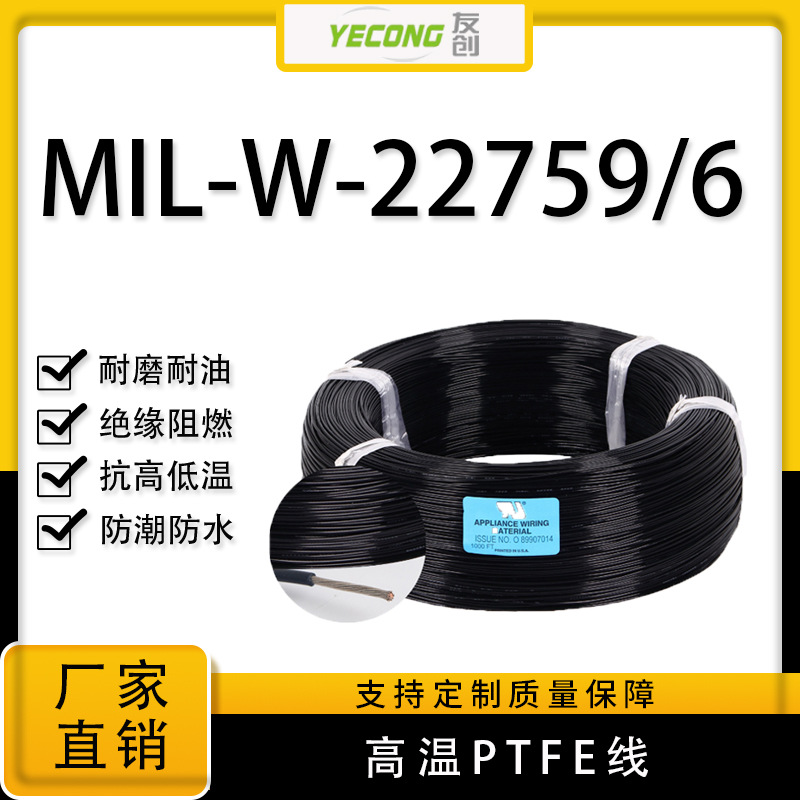 MIL-W-22759/6美标线镀镍铜线铁氟龙高温线四氟乙烯共聚物