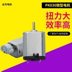 メーカー PK030 マイクロ減速モーター マッサージャー マイクロ振動モーター スマートロック DC 減速モーター