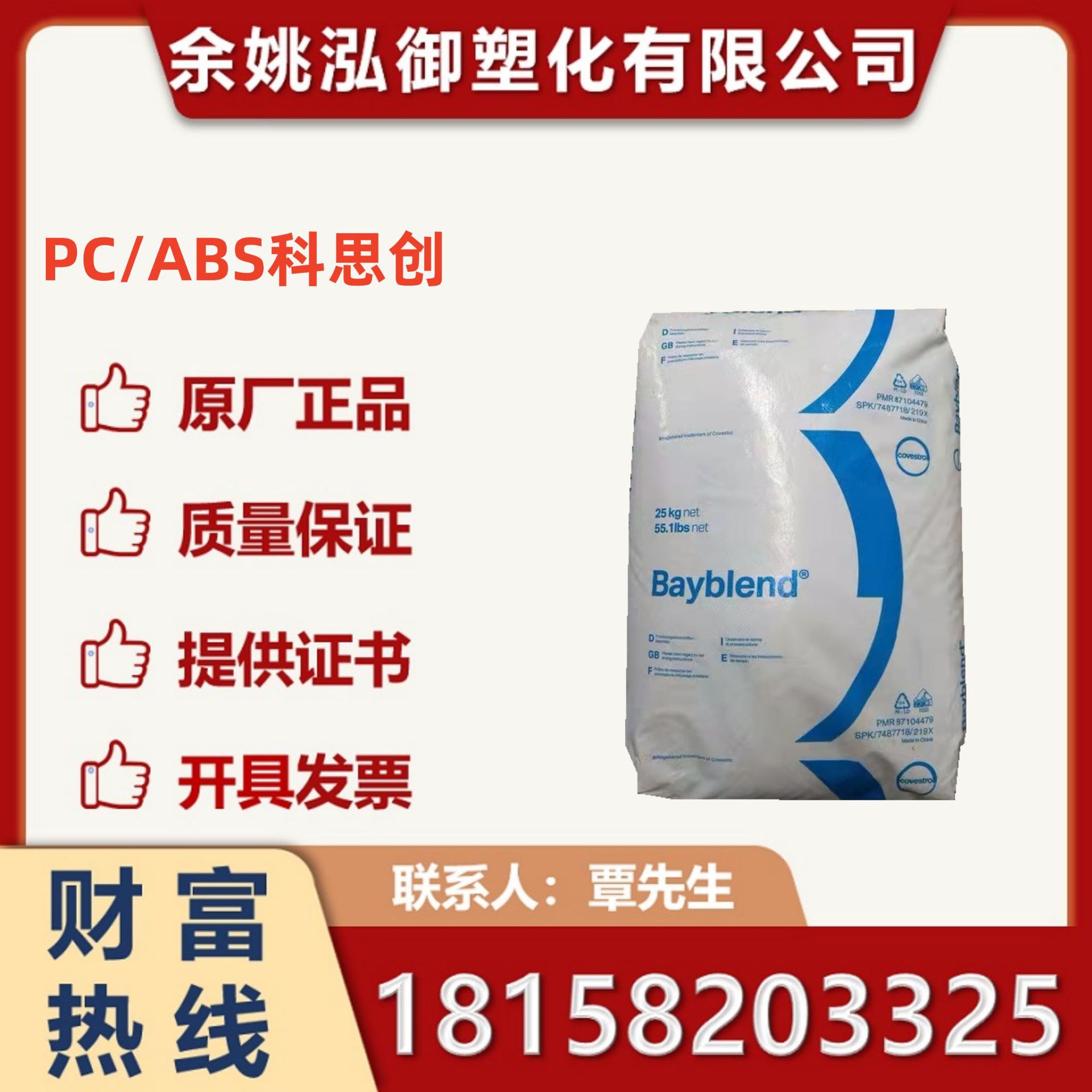 PC/ABS 科思创拜耳 FR3000 阻燃V0 高流动性 耐化学 PCABS 合金料