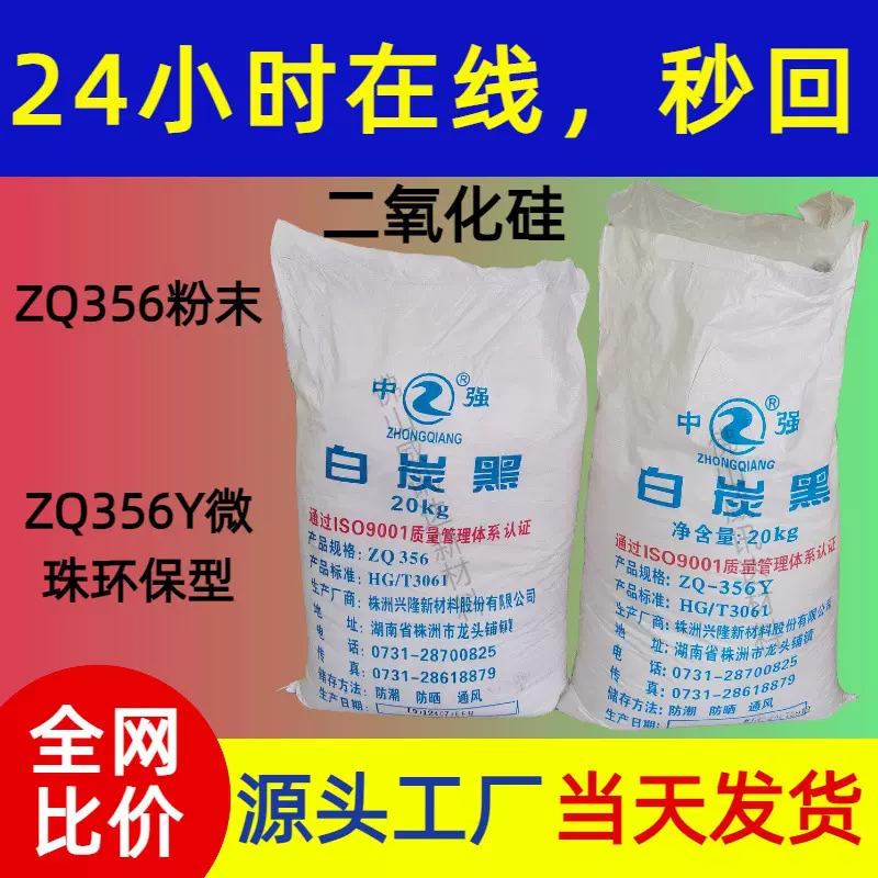湖南株洲兴隆中强直供二氧化硅 粉末状沉淀法白炭黑SiO2白烟ZQ356