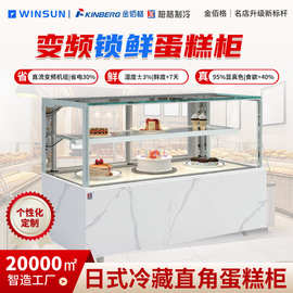 柏格制冷 商用烘焙店精品日式直角柜西点柜蛋糕柜 面包店放蛋糕