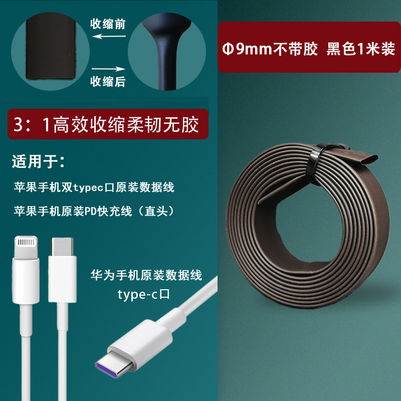 Reparación del cable de datos del teléfono móvil tubo termorretráctil 3 veces retráctil adecuado para el cable de carga de Apple Reparación de typec original de Huawei
