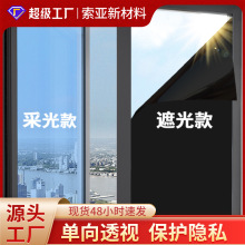防晒太阳隔热膜玻璃窗阳台防窥隐私单向透视防走光玻璃贴纸建筑膜