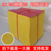 黄纸烧纸火纸黄表纸白事用品纸钱冥币家用拜佛祭品批发大全元宝纸