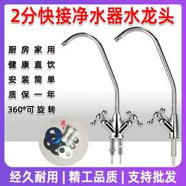 #2分双出水龙头净水器纯水机双开关 二分家用三叉鹅颈龙头包
