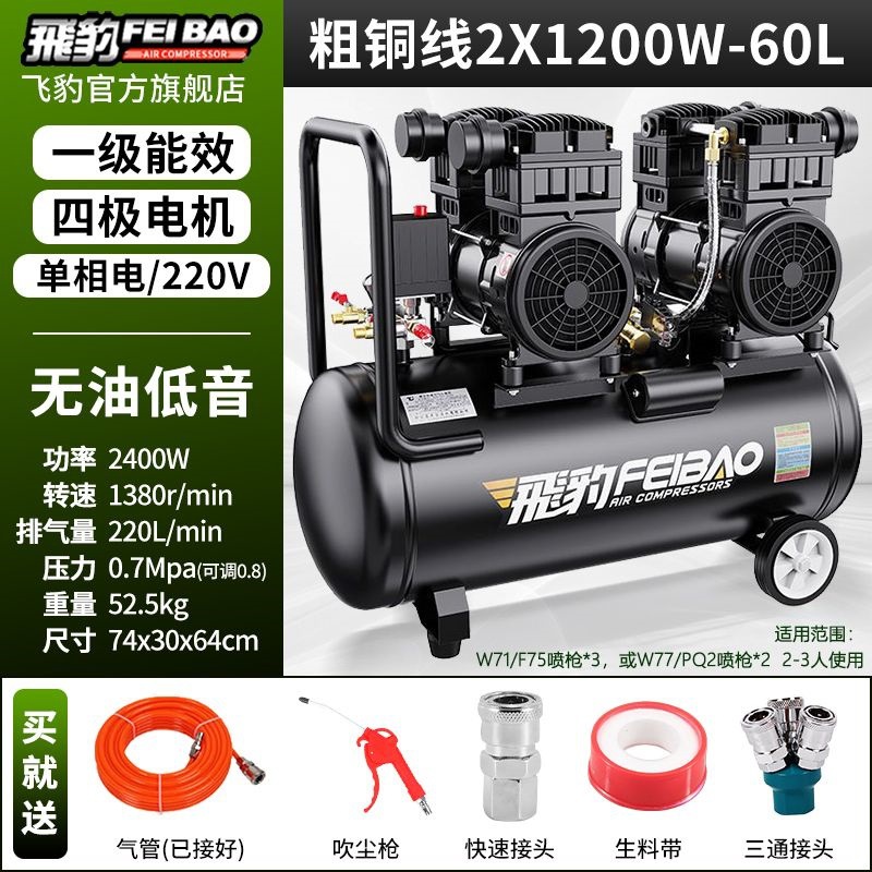 Bomba de aire de leopardo pequeño compresor de aire silencioso sin aceite 220v carpintería de alta presión compresor de aire doméstico de alta potencia